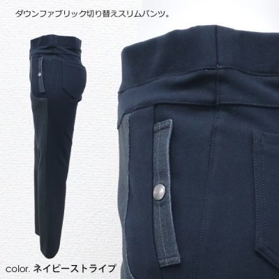 画像3: ダウンファブリック切り替えスリムパンツ