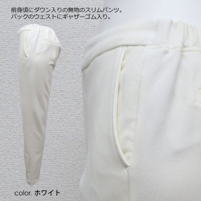 画像3: 前身頃にダウン入りの無地スリムパンツ