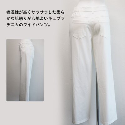 画像3: キュプラデニムワイドパンツ
