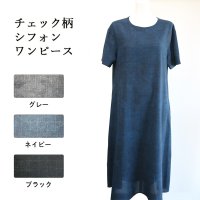 チェック柄シフォンワンピース