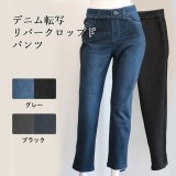 デニム転写リバークロップドパンツ