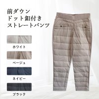 前ダウンドット釦付きストレートパンツ