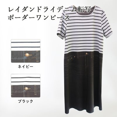 画像1: レイダンドライデニム転写ボーダーワンピース