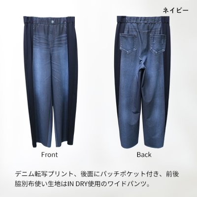 画像3: デニム転写無地切替ワイドパンツ