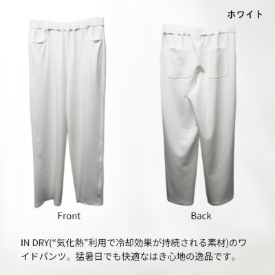 画像3: インドライスムースワイドパンツ