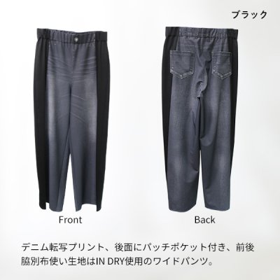 画像4: デニム転写無地切替ワイドパンツ