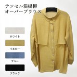 テンセル混楊柳オーバーブラウス