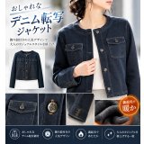 裏起毛デニム転写ジャケット