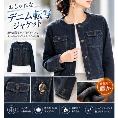 画像1: 裏起毛デニム転写ジャケット