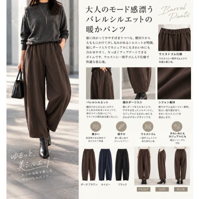 画像1: シフォンモダールDFバレルパンツ