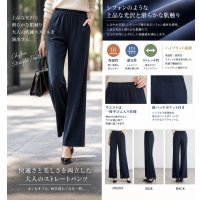 シフォンモダールDFストレートパンツ