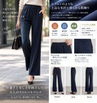 シフォンモダールDFストレートパンツ