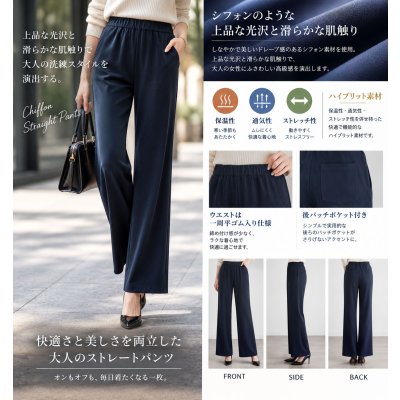 画像1: シフォンモダールDFストレートパンツ