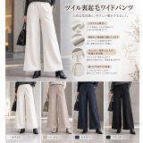 ツイル裏起毛ワイドパンツ