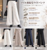 ツイル裏起毛ワイドパンツ