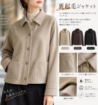 無地裏起毛ジャケット