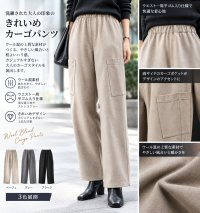 ウール混DFカーゴパンツ