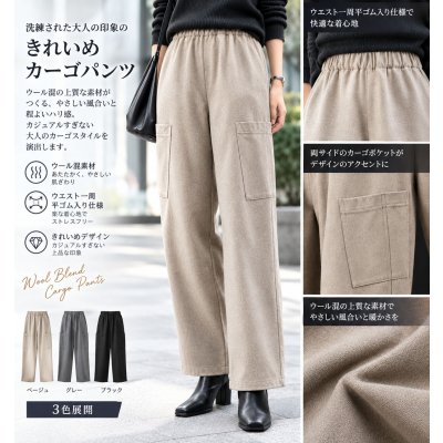 画像1: ウール混DFカーゴパンツ