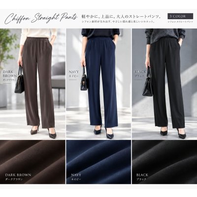 画像2: シフォンモダールDFストレートパンツ