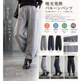 吸光発熱DFバルーンパンツ