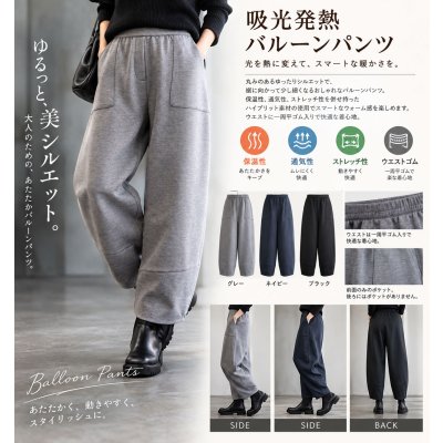 画像1: 吸光発熱DFバルーンパンツ