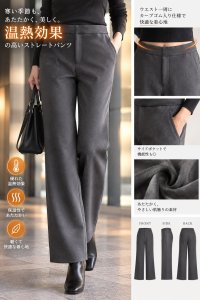 吸光発熱ストレートパンツ