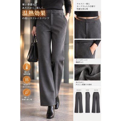 画像1: 吸光発熱ストレートパンツ