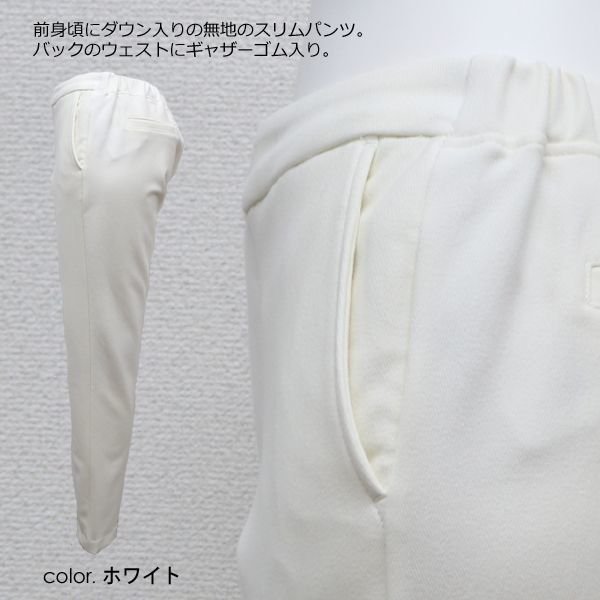 画像3: 前身頃にダウン入りの無地スリムパンツ (3)