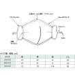 画像7: サスティナブル冷感マスク　3サイズ、ストッパー付、2枚セット・パッケージ入り (7)