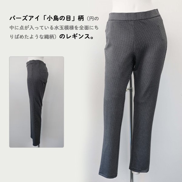 画像3: スムースバーズアイ柄レギンス (3)