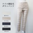 画像1: ツイル裏起毛ダウンパンツ (1)