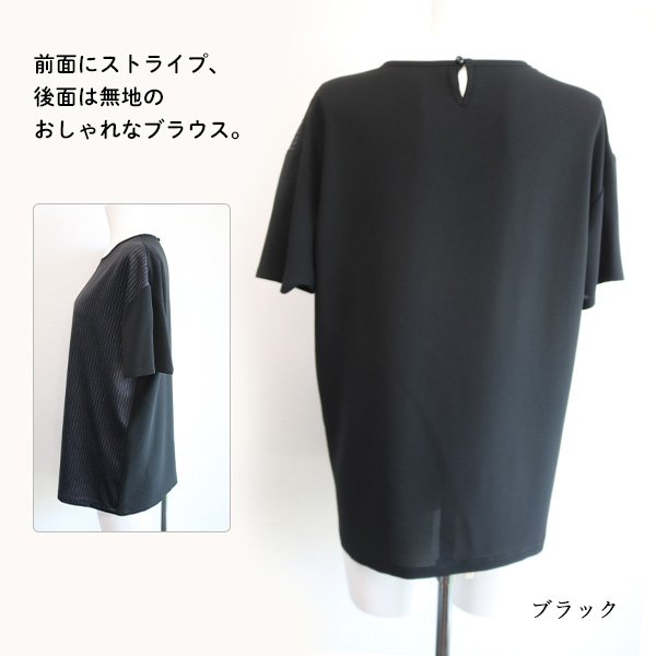 画像4: 前ストライプ 後シフォンブラウス (4)