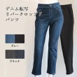 画像1: デニム転写リバークロップドパンツ (1)