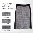 画像1: チェック柄Aラインダウンスカート (1)