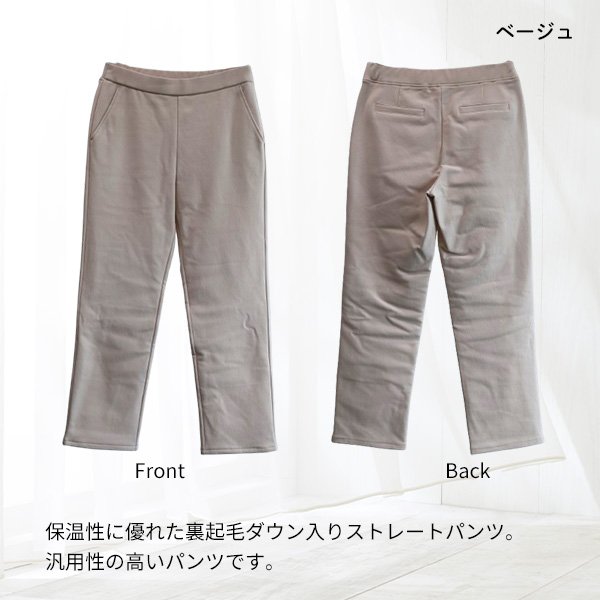 画像4: ツイル裏起毛ダウンストレートパンツ (4)