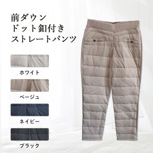 画像: 前ダウンドット釦付きストレートパンツ