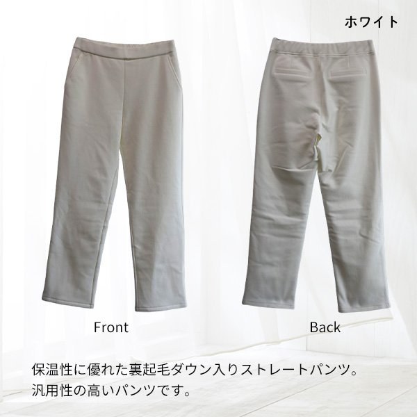画像3: ツイル裏起毛ダウンストレートパンツ (3)