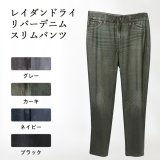 画像: レイダンドライリバーデニムスリムパンツ