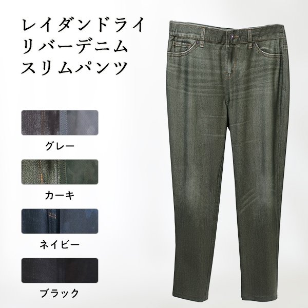 画像1: レイダンドライリバーデニムスリムパンツ (1)