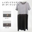 画像1: レイダンドライデニム転写ボーダーワンピース (1)