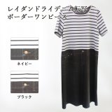 画像: レイダンドライデニム転写ボーダーワンピース