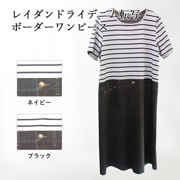 画像1: レイダンドライデニム転写ボーダーワンピース (1)