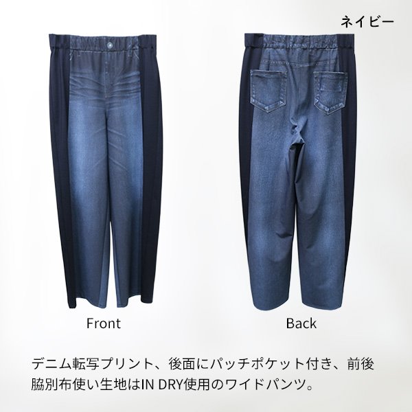 画像3: デニム転写無地切替ワイドパンツ (3)