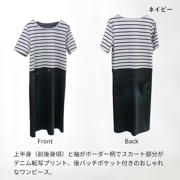 画像3: レイダンドライデニム転写ボーダーワンピース (3)