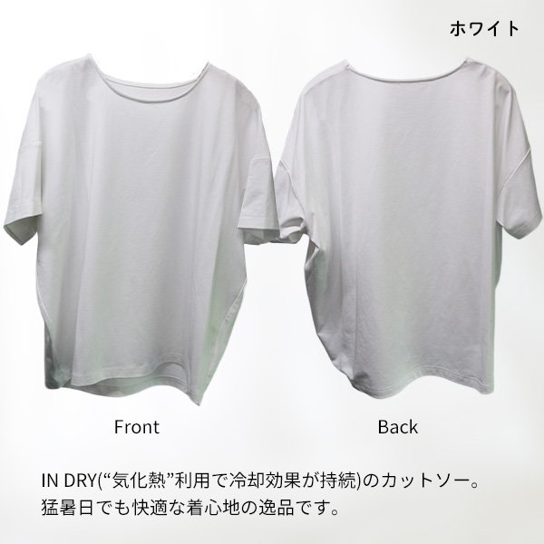 画像4: インドライ天竺カットソー (4)