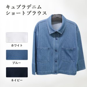 画像: キュプラデニムショートブラウス