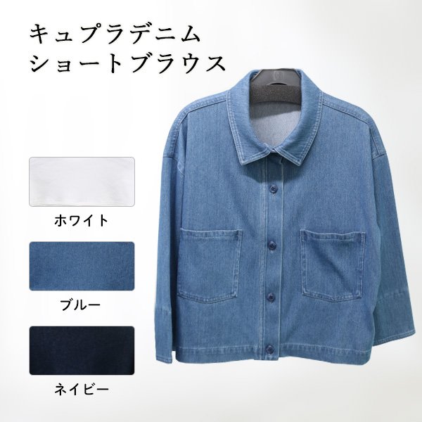 画像1: キュプラデニムショートブラウス (1)