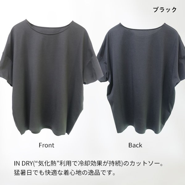 画像6: インドライ天竺カットソー (6)