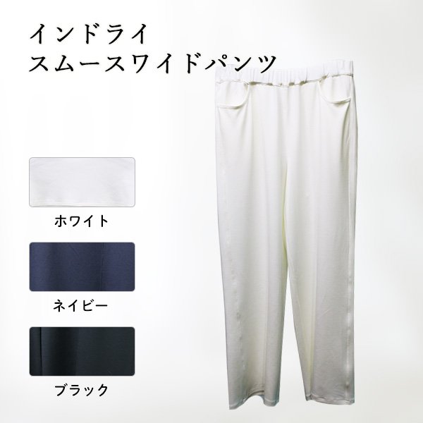 画像1: インドライスムースワイドパンツ (1)