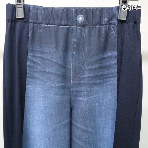 画像5: デニム転写無地切替ワイドパンツ (5)